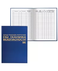 Журнал регистрации инструктажа на рабочем месте, 96 л., бумвинил, блок офсет, А4 (200×290 мм), BRAUB