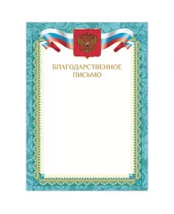 Благодарственное письмо А4 мелованный картон бронза зеленая рамка BRAUBERG