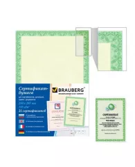 Бумага "Brauberg" А4 (25л) 115г/м2 для сертификатов "Зеленый интенсив"