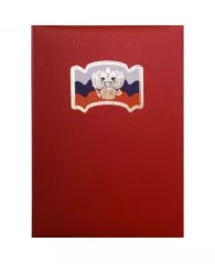 Папка адресная балакрон с Флагом и Гербом России