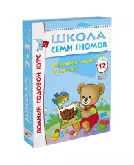 Комплект заданий Школа Семи Гномов 12 книг 2-3 года