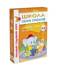Комплект заданий Школа Семи Гномов 12 книг 5-6 года