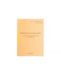 Книга учета приходно-расходная книга по учету бланков ТК, 64л.