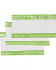 Кольцо бандерольное номинал 200 руб., 500шт/уп