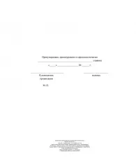 Журнал регистрации вводного инструктажа по охране труда КЖ 1554
