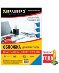 Обложки пластиковые для переплета, А4, КОМПЛЕКТ 100 шт., 300 мкм, синие, BRAUBERG, 530941