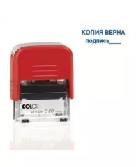 Штамп Colop Printer C20_3.42 "Копия верна"
