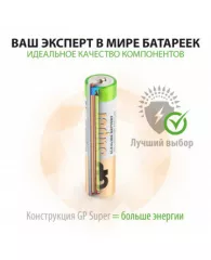 Батарейки GP Super AAA/LR03/24A алкалин., 10 шт/уп. GP24A-B10