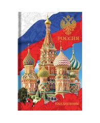 Ежедневник недатир. A5, 136л., 7БЦ OfficeSpace "Россия", ламинация, тиснение фольгой