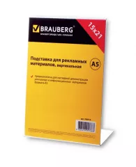 Подставка для рек. матер. А5 верт.настол, одностор 150х210мм