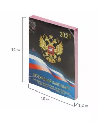 Календарь настольный перекидной 2021 год, 160 л., блок офсет, цветной, 2 краски, BRAUBERG, "РОССИЯ",