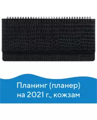 Планинг датированный 2021 (305х140 мм) BRAUBERG "Comodo", кожзам, черный, 111499