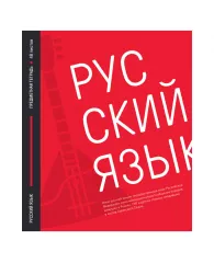 Тетрадь предметная 48л. ArtSpace "Акцент знаний" - Русский язык, выборочный УФ-лак