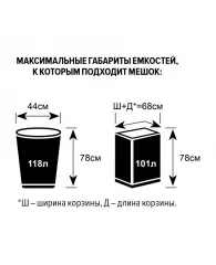 Мешки для мусора ПВД 120л 55мкм 5шт/уп черные 70x110см Attache