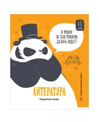 Тетрадь предметная 48л. ArtSpace "Clever Panda" - Литература, выборочный УФ-лак