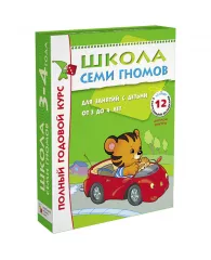 Комплект заданий "Школа Семи Гномов" 12 книг 3-4 года
