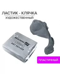 Ластик-клячка BRAUBERG ART "CLASSIC" 40х36х10 мм, супермягкий, серый, 228064, шт