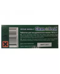 Таблетки для ПММ Clean@Fresh Allin1 (mini) 15шт/уп