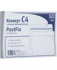 Конверт Postfix C4 90 г/кв.м белый стрип с внутренней запечаткой (50 штук в упаковке)