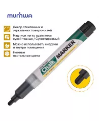 Маркер меловой MunHwa "Chalk Marker" черный, 3мм, спиртовая основа, пакет