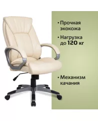 Кресло офисное BRABIX "Maestro EX-506", экокожа, бежевое, 531168