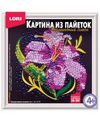 Аппликация-картина из пайеток Lori "Сиреневая лилия", 20*20см, от 4-х лет