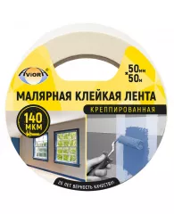 Клейкая лента малярная Aviora, 50мм*50м, креппированная, инд. упаковка