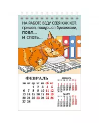 Календарь-домик 105*160мм, Hatber "Стандарт" - Год офисного кота, на гребне, 2023г