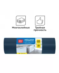 Мешки для мусора 120л OfficeClean ПВД, 70*110 см, 30мкм, 10шт., многослойн., темно-синие, в рулоне