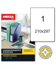 Этикетки самоклеящиеся Promega Label 210х297мм п/глян (100 л/уп)