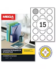 Этикетки самоклеящиеся ProMega label белые звездочки д/опечат. 15шт/А4/25л