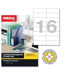 Этикетки самоклеящиеся Promega label 105х37мм/16шт.лист А4 п/глян(25л/уп)