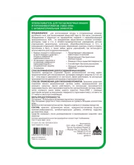 Профхим д/ПММ ополаск-ль пароконвект. Ника-ОПМ с антибакт. Эффектом 1л/фл