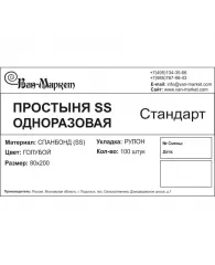 Простыня в рулоне с перф. н/с 80х200 голуб. 100шт/рул спанбонд Стандарт