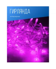 Электрогирлянда 50 LED, длина шнура 6,5м. 8 режимов мигания  KOC_GIR50LED_V