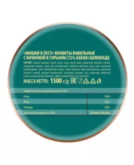 Конфеты ПОБЕДА ВКУСА "Мишки в лесу", вафельные в горьком 72% шоколаде, 1,5 кг, гофрокороб, 91