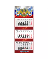 Календарь квартальный 3 бл. на подложке Атберг 98 "Премиум Трио" - Государственная символика, с бегу
