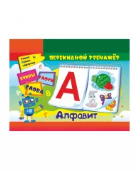 Игра обучающая Учитель-Канц "Алфавитный перекидной тренажер: буквы, слоги, слова", А6, гребень, паке