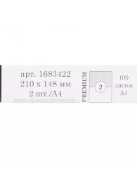Этикетки самоклеящиеся Promega Label Premium 210х148мм 2шт/л А4 (100л/уп)