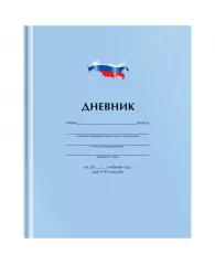 Дневник 5-11 кл. 48л. (твердый) "Однотонный. Флаг", матовая ламинация, выборочный уф-лак