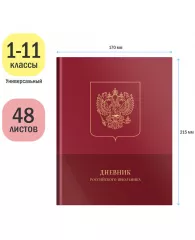 Дневник 1-11 кл. 48л. (твердый) ArtSpace Российского школьника, полноцв.печать, ляссе, матовая ламин