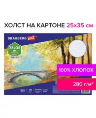 Холст на картоне BRAUBERG ART CLASSIC, 25*35см, грунтованный, 100% хлопок, мелкое зерно, 190620