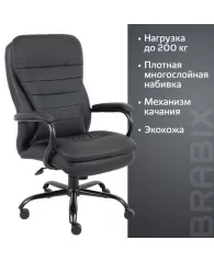 Кресло офисное BRABIX PREMIUM "Heavy Duty HD-001", усиленное, НАГРУЗКА до 200 кг, экокожа, 531015