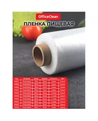 Пленка пищевая OfficeClean, ПЭ, 30см*300м, белая, 11мкм, вес 0,63кг+-5%