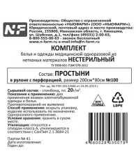 Простыня в рулоне 80х200, спанбонд, пл.20, голубой, 100шт/рул ШК35079