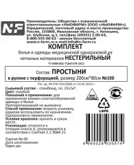 Простыня в рулоне 80х200, спанбонд, пл.25, голубой, 100шт/рул ШК35574