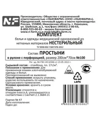 Простыня в рулоне 70х200, спанбонд, пл.17, голубой, 100шт/рул ШК35062