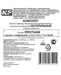 Простыня в рулоне 70х200, спанбонд, пл.25, голубой, 100шт/рул ШК35024