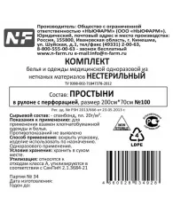 Простыня в рулоне 70х200, спанбонд, пл.20, голубой, 100шт/рул ШК34928