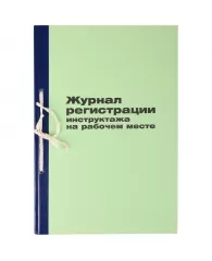 Журнал регистрации инструктажа на рабочем месте OfficeSpace, 96л., картон, офсет